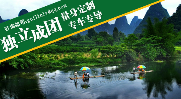 尊贵豪华桂林二晚三日【包车游】