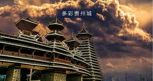 【拼团游.周二.周四.周六出团】贵州全景梵净山六晚七日游