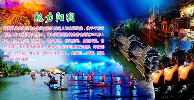 阳朔旅游