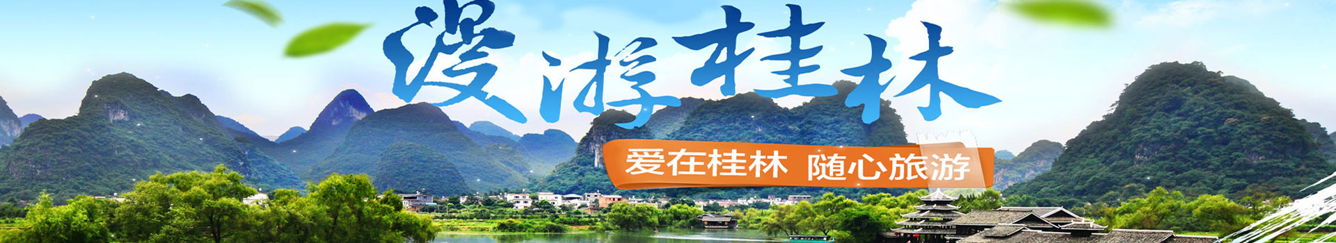 桂林旅游