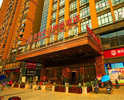 张家界永和精品酒店