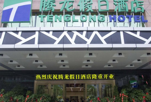 凯里腾龙假日酒店