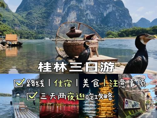  桂林梯田江枫渔火二晚三日【跟团游】