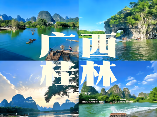 桂林龙脊倾城四晚五日【跟团游】