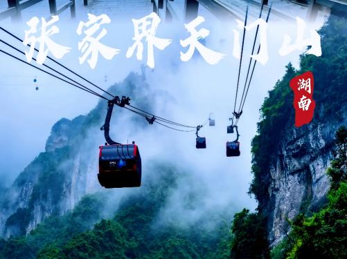 全景湘西五晚六日游【跟团游.张家界进出】