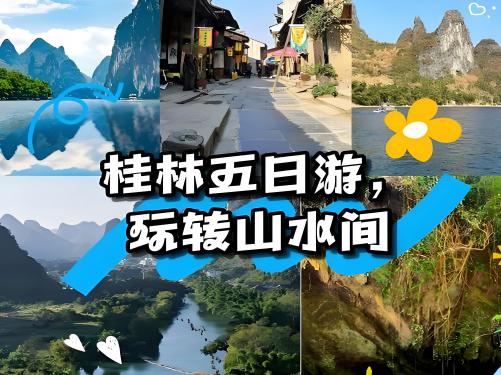 桂林龙脊倾城精品四晚五日【跟团游】