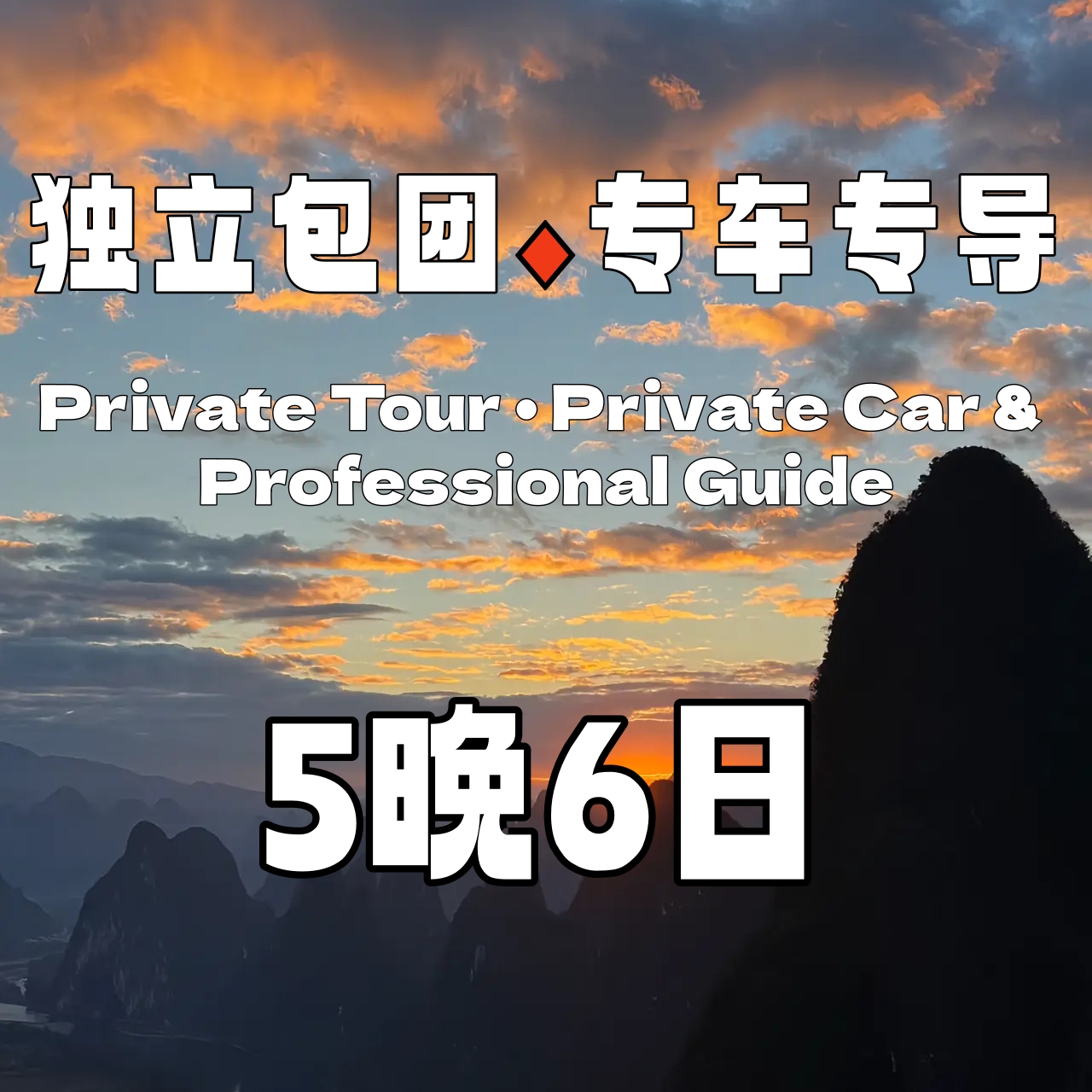 【包车游】超值桂林全景5晚6日