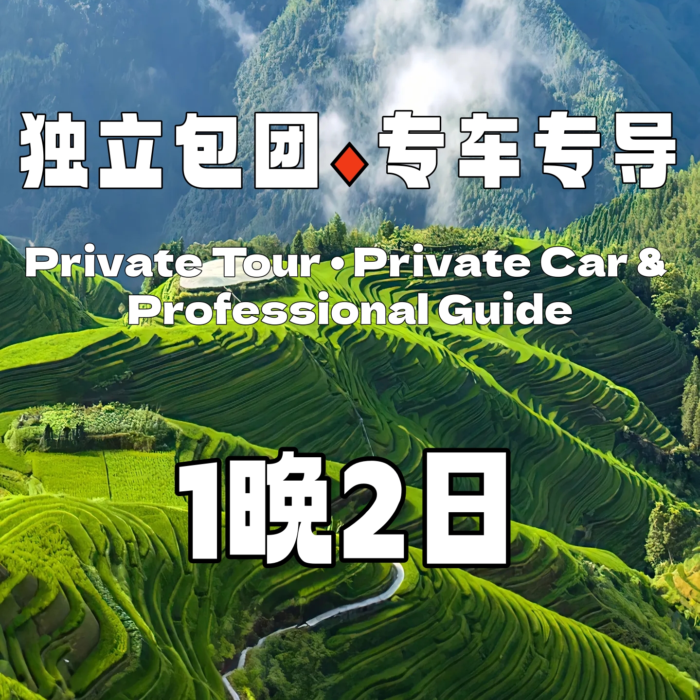 【包车游】龙脊梯田、阳朔1晚2日