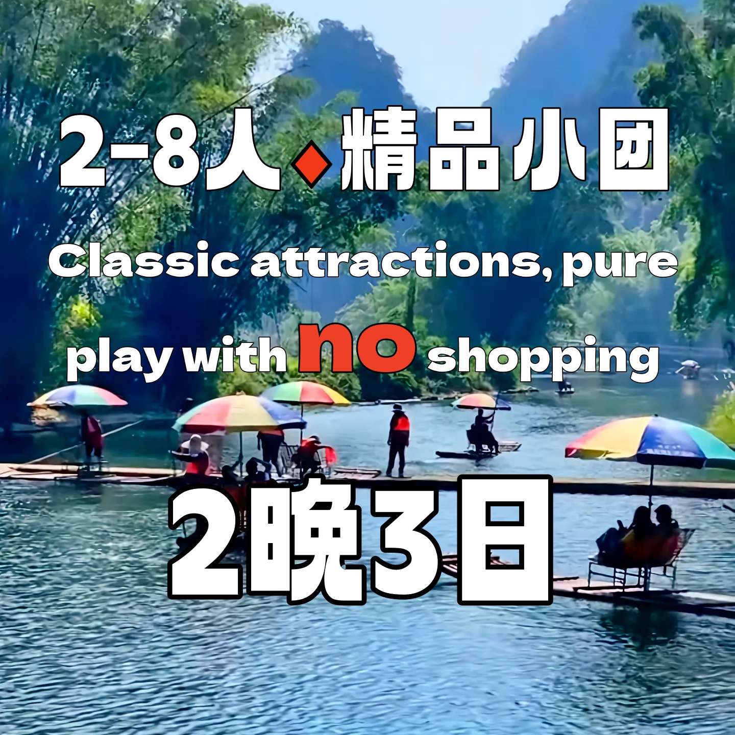 桂林江枫渔火二晚三日【跟团游】