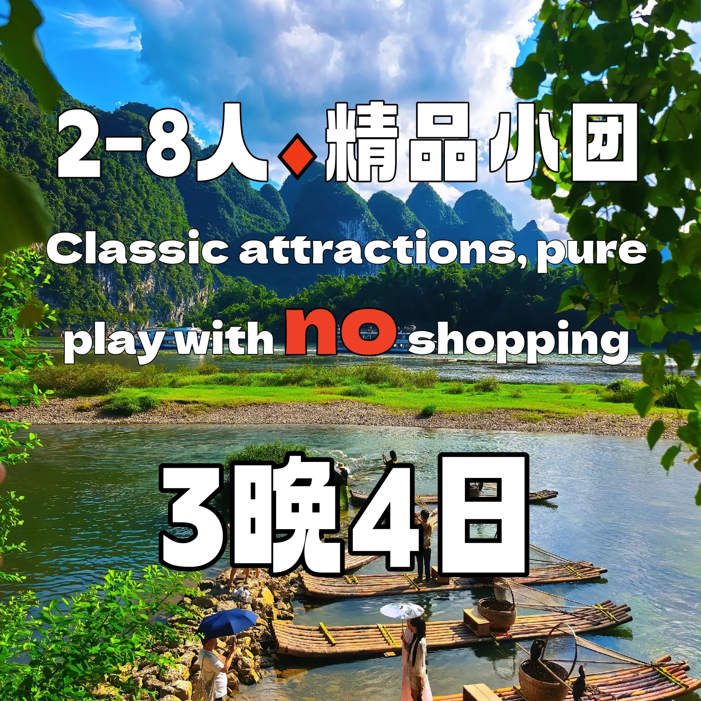 桂林龙脊倾城三晚四日【跟团游】